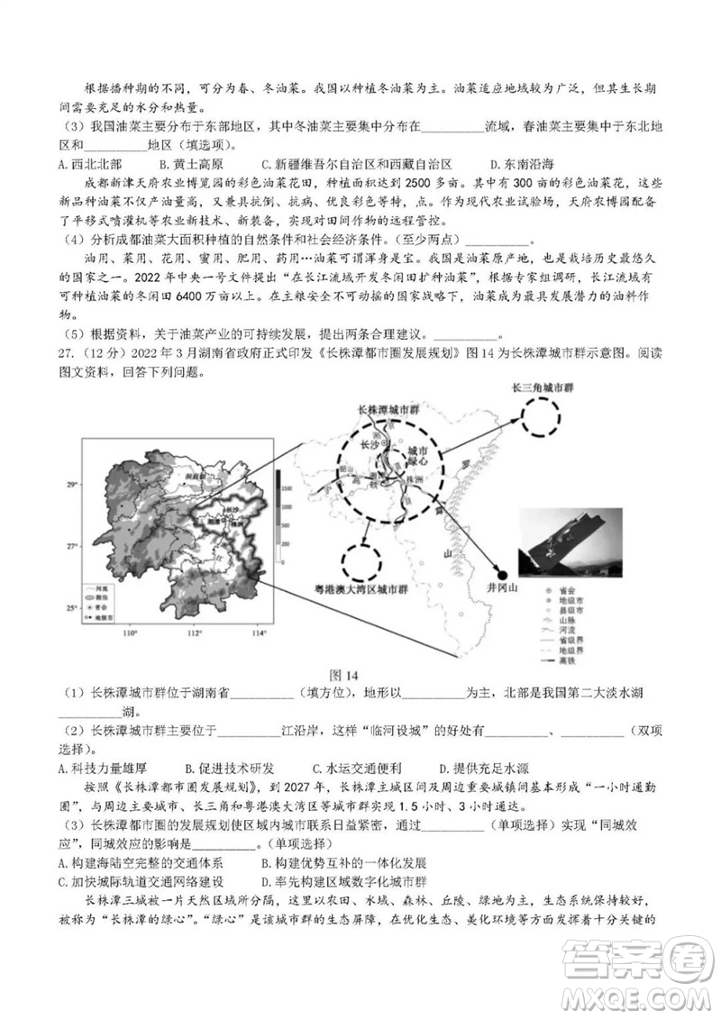 2023年北京市順義區(qū)中考二模地理試卷答案