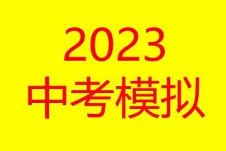 2023年濮陽市中考招生二模語文試題答案