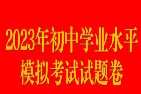 2023北京市朝陽區(qū)初三英語二模試題答案