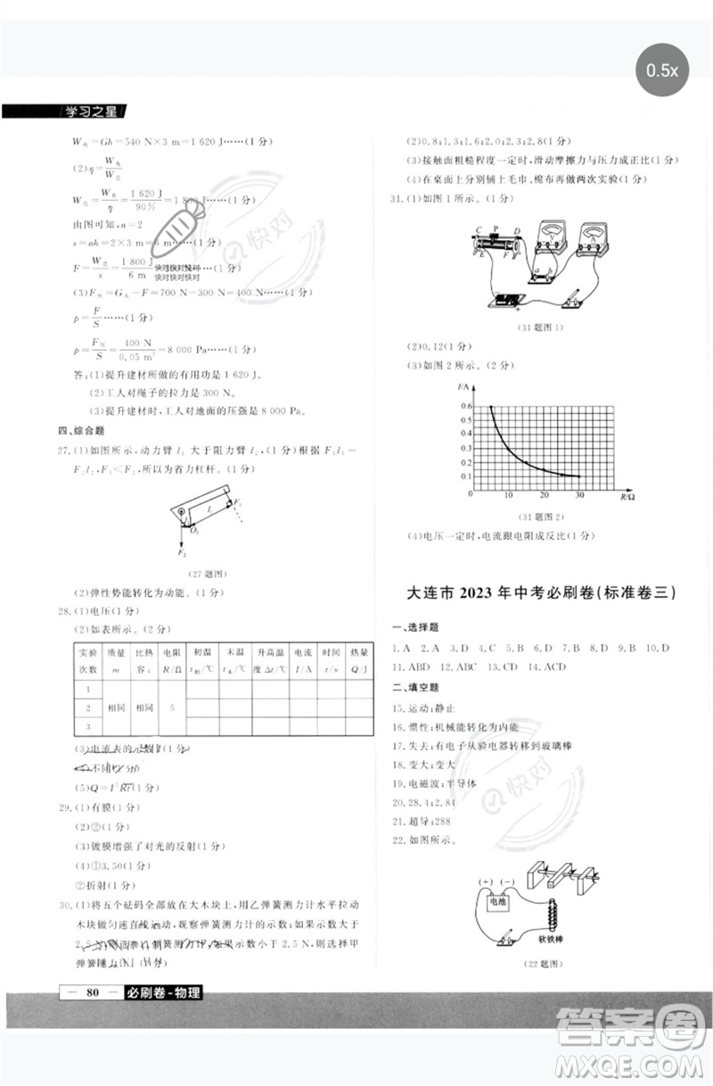 延邊大學(xué)出版社2023年大連中考必刷卷九年級(jí)物理通用版參考答案