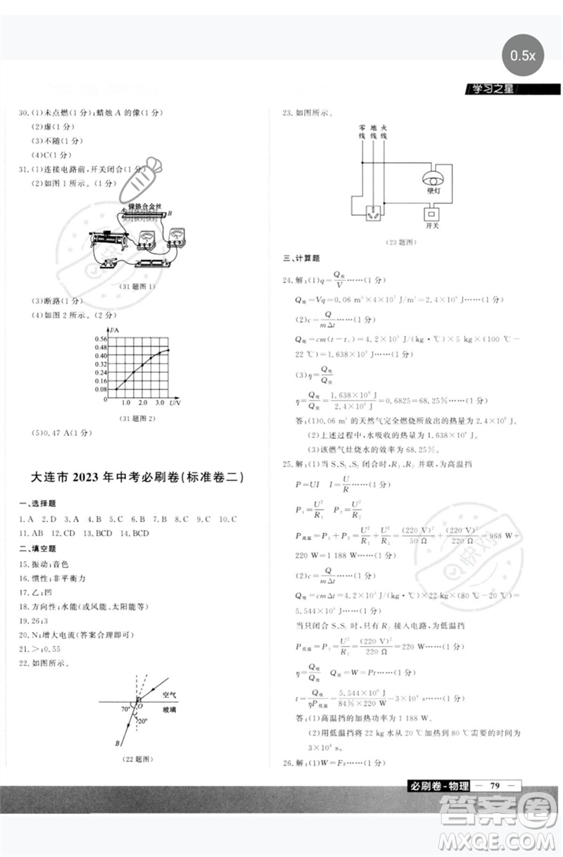 延邊大學(xué)出版社2023年大連中考必刷卷九年級(jí)物理通用版參考答案