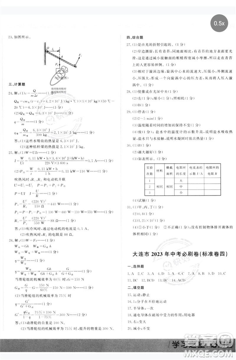 延邊大學(xué)出版社2023年大連中考必刷卷九年級(jí)物理通用版參考答案