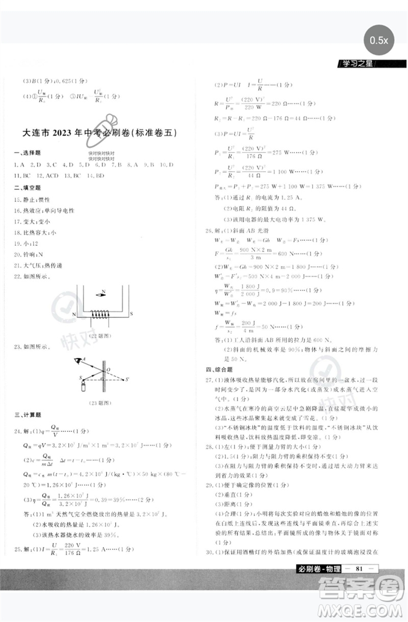 延邊大學(xué)出版社2023年大連中考必刷卷九年級(jí)物理通用版參考答案