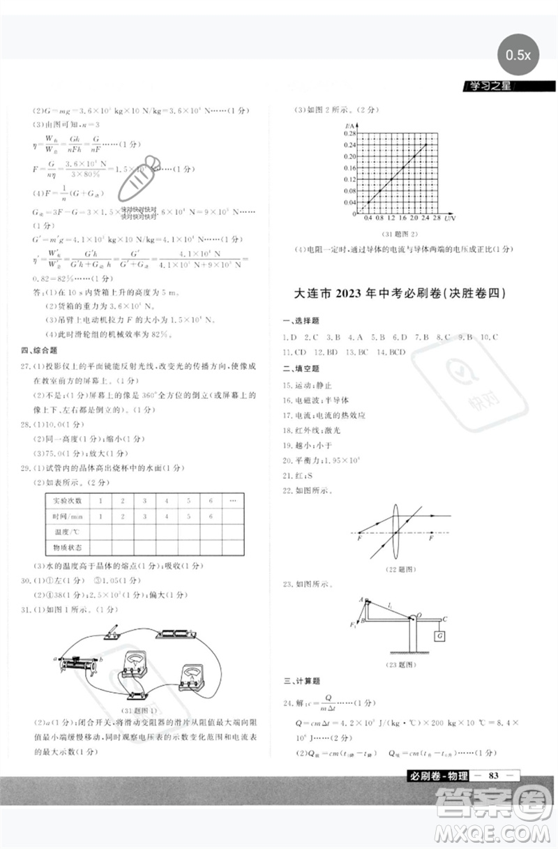 延邊大學(xué)出版社2023年大連中考必刷卷九年級(jí)物理通用版參考答案