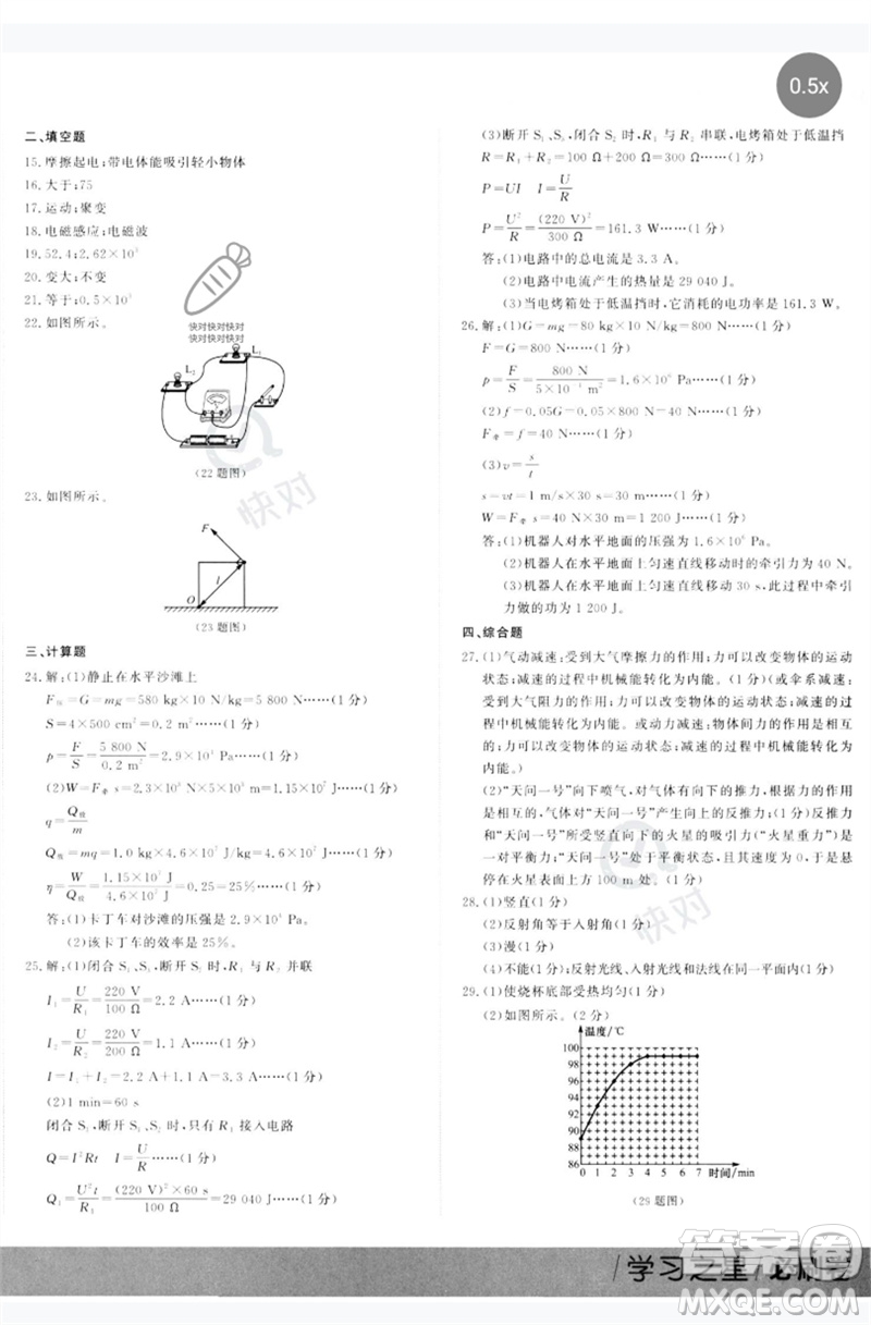 延邊大學(xué)出版社2023年大連中考必刷卷九年級(jí)物理通用版參考答案