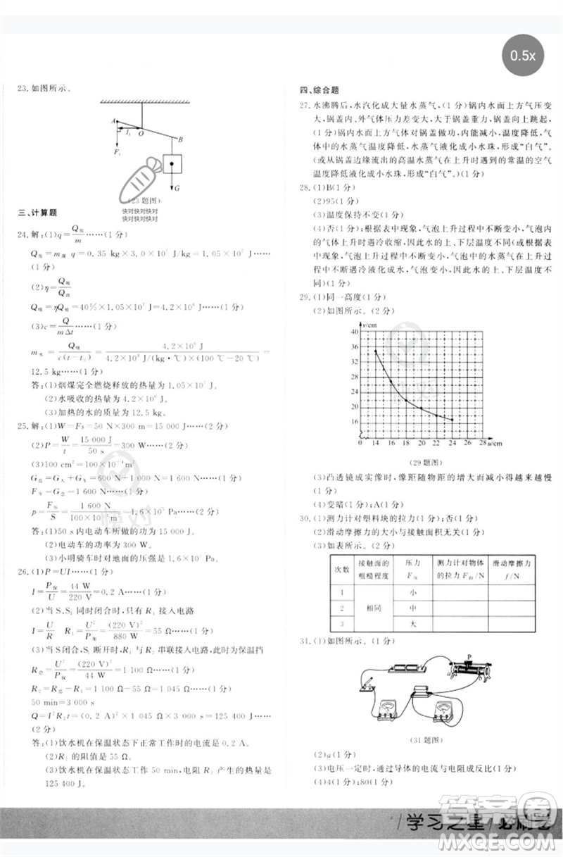 延邊大學(xué)出版社2023年大連中考必刷卷九年級(jí)物理通用版參考答案