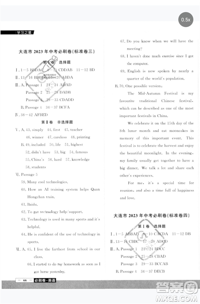 延邊大學出版社2023年大連中考必刷卷九年級英語通用版參考答案