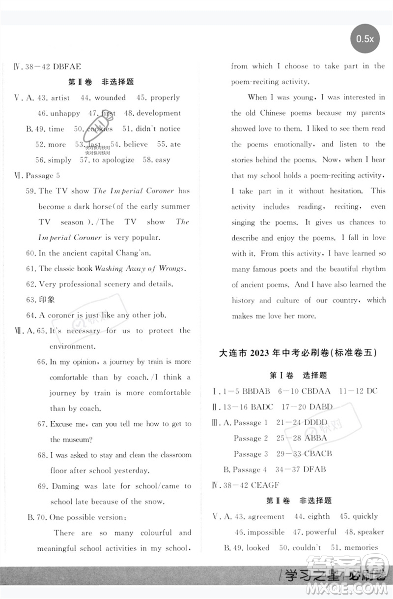 延邊大學出版社2023年大連中考必刷卷九年級英語通用版參考答案