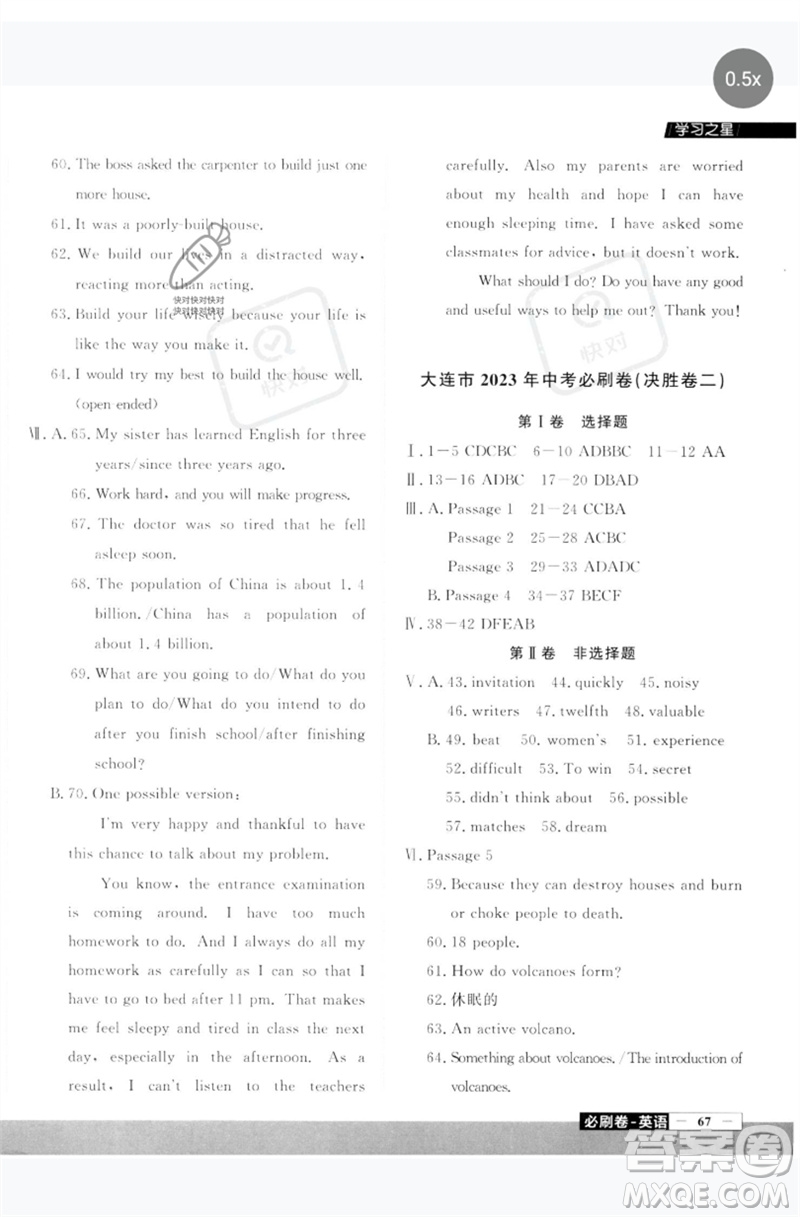 延邊大學出版社2023年大連中考必刷卷九年級英語通用版參考答案