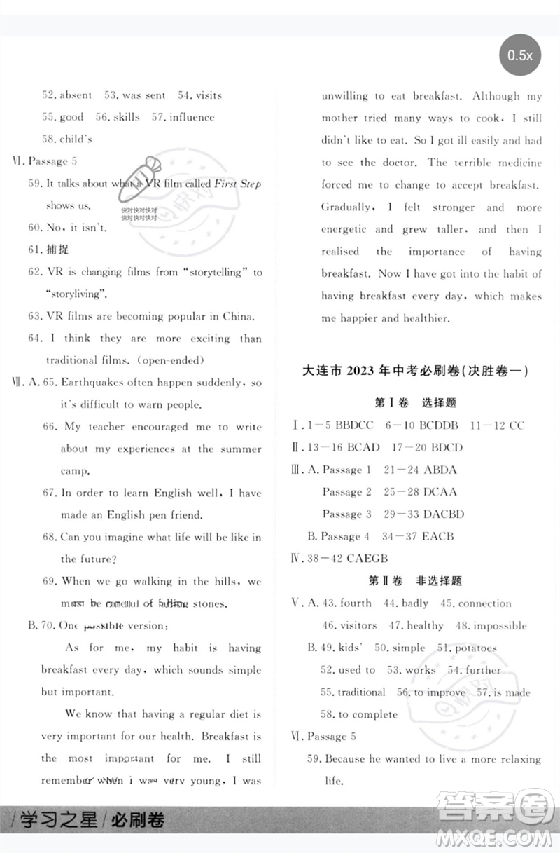 延邊大學出版社2023年大連中考必刷卷九年級英語通用版參考答案