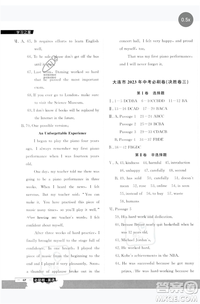 延邊大學出版社2023年大連中考必刷卷九年級英語通用版參考答案