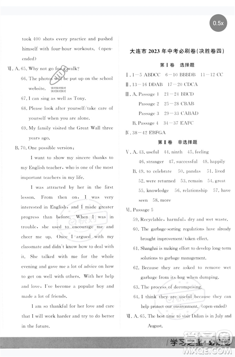 延邊大學出版社2023年大連中考必刷卷九年級英語通用版參考答案