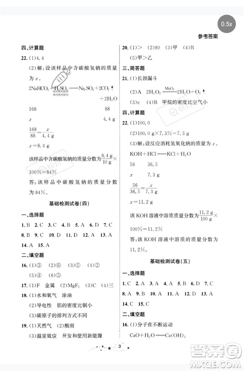 遼寧大學(xué)出版社2023大連中考沖刺基礎(chǔ)大卷九年級(jí)化學(xué)通用版參考答案