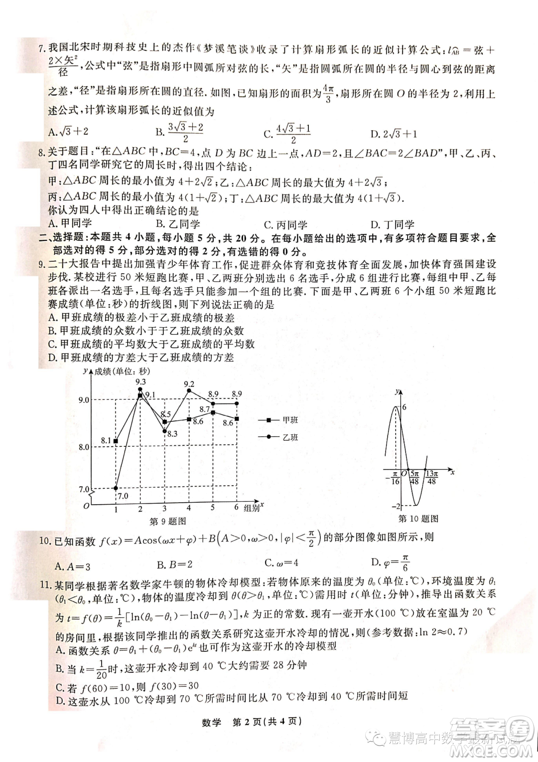 遼寧名校聯(lián)盟2022-2023學(xué)年高一下學(xué)期6月份聯(lián)合考試數(shù)學(xué)試題答案