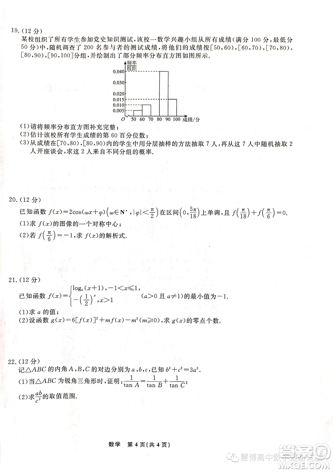 遼寧名校聯(lián)盟2022-2023學(xué)年高一下學(xué)期6月份聯(lián)合考試數(shù)學(xué)試題答案