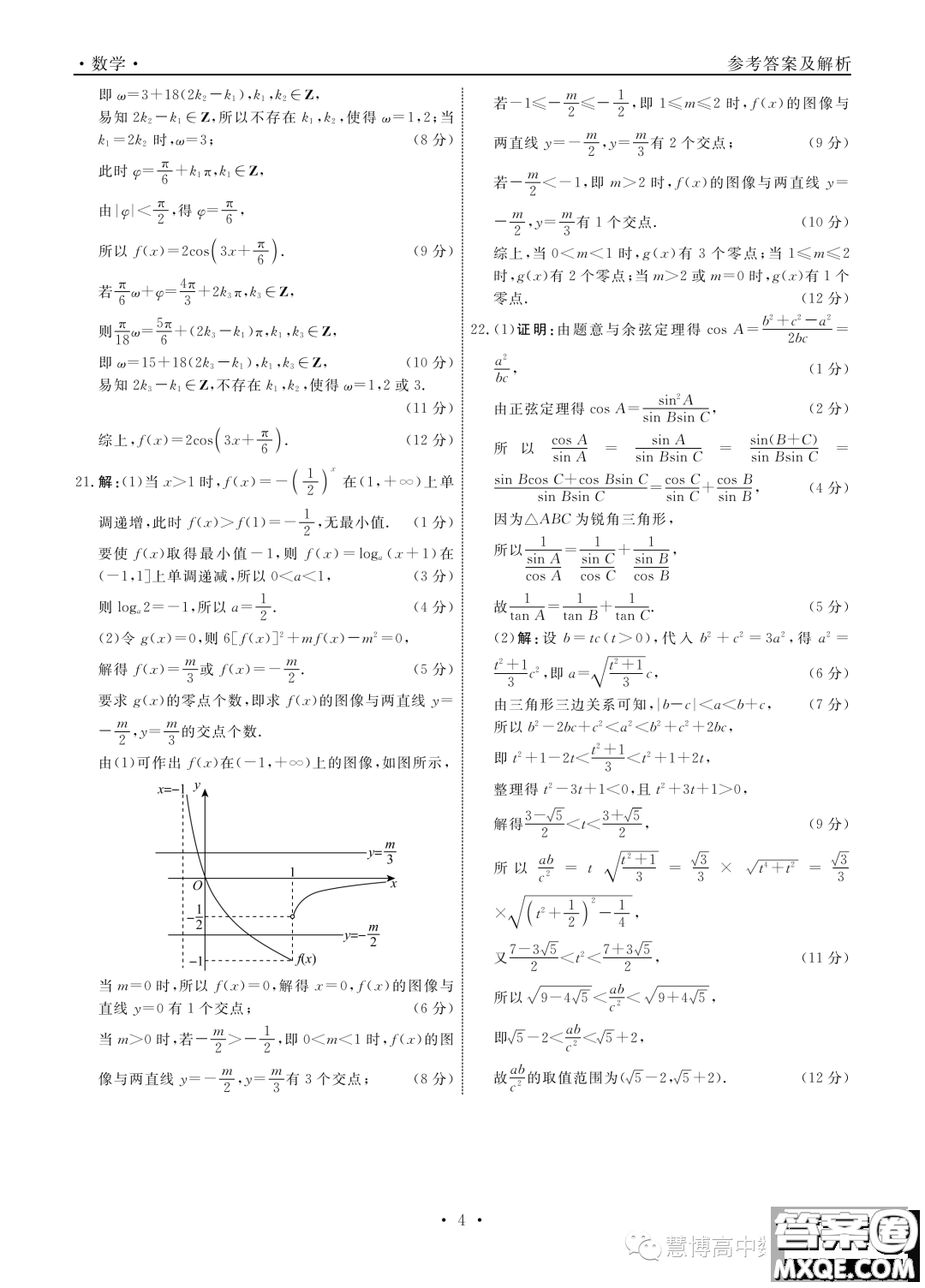 遼寧名校聯(lián)盟2022-2023學(xué)年高一下學(xué)期6月份聯(lián)合考試數(shù)學(xué)試題答案