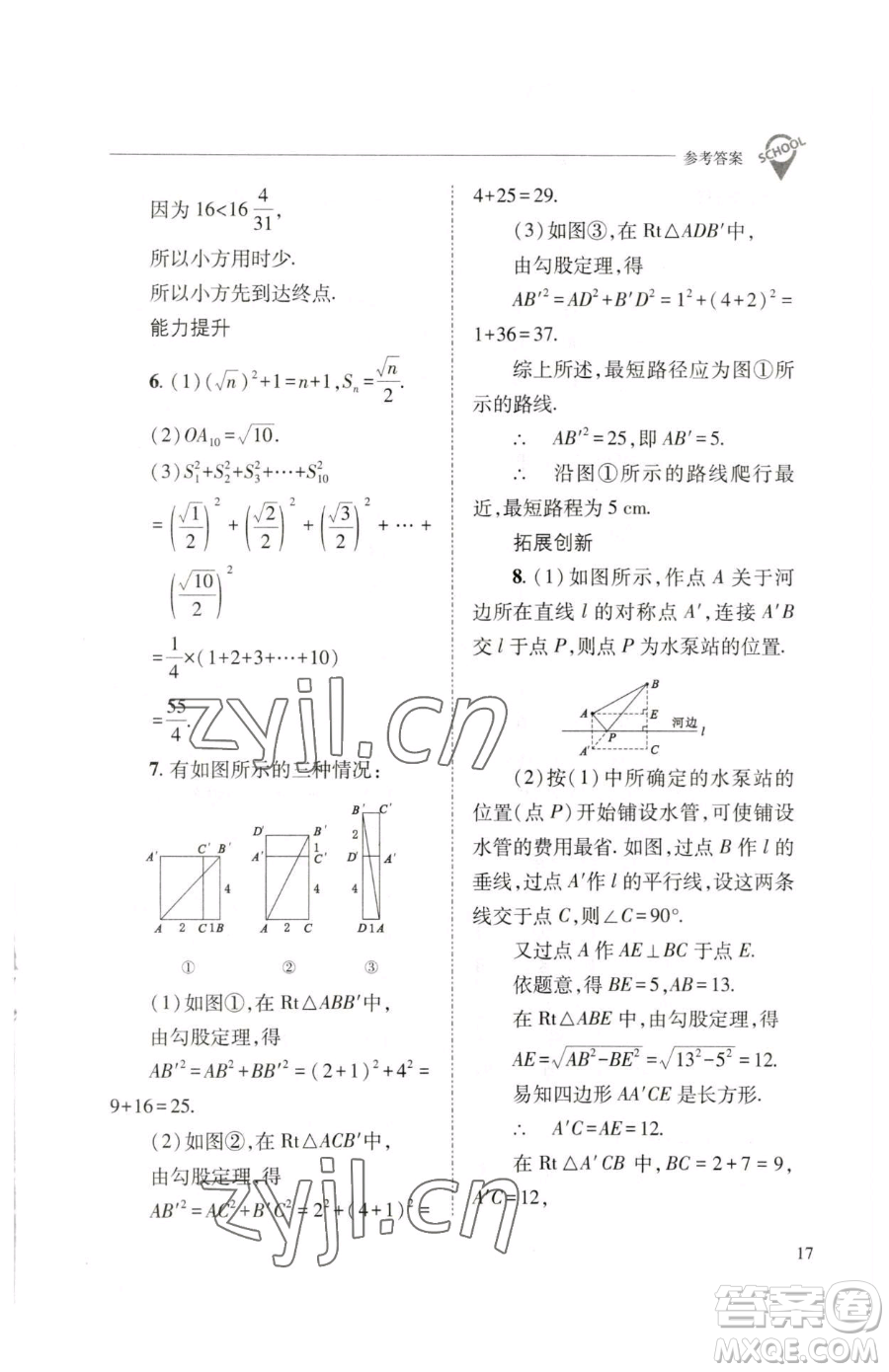 山西教育出版社2023新課程問題解決導(dǎo)學(xué)方案八年級(jí)下冊(cè)數(shù)學(xué)人教版參考答案