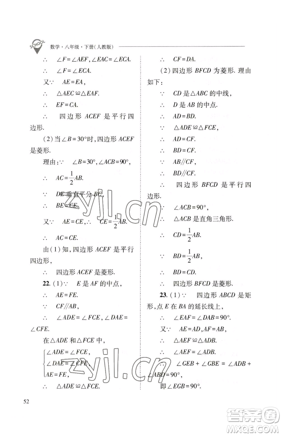 山西教育出版社2023新課程問題解決導(dǎo)學(xué)方案八年級(jí)下冊(cè)數(shù)學(xué)人教版參考答案