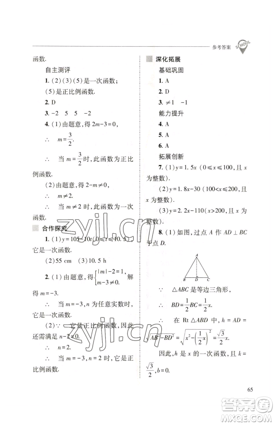 山西教育出版社2023新課程問題解決導(dǎo)學(xué)方案八年級(jí)下冊(cè)數(shù)學(xué)人教版參考答案