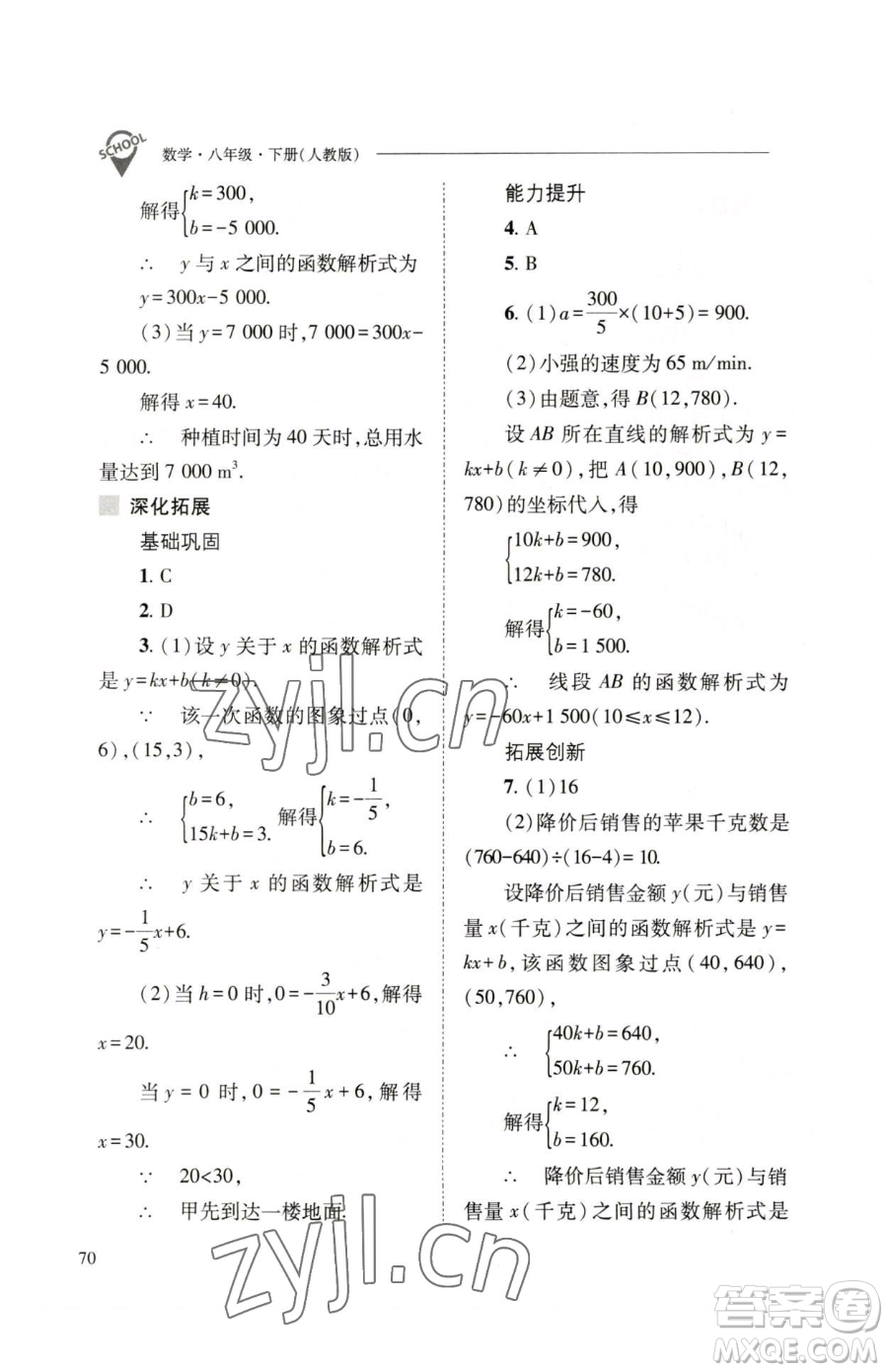 山西教育出版社2023新課程問題解決導(dǎo)學(xué)方案八年級(jí)下冊(cè)數(shù)學(xué)人教版參考答案