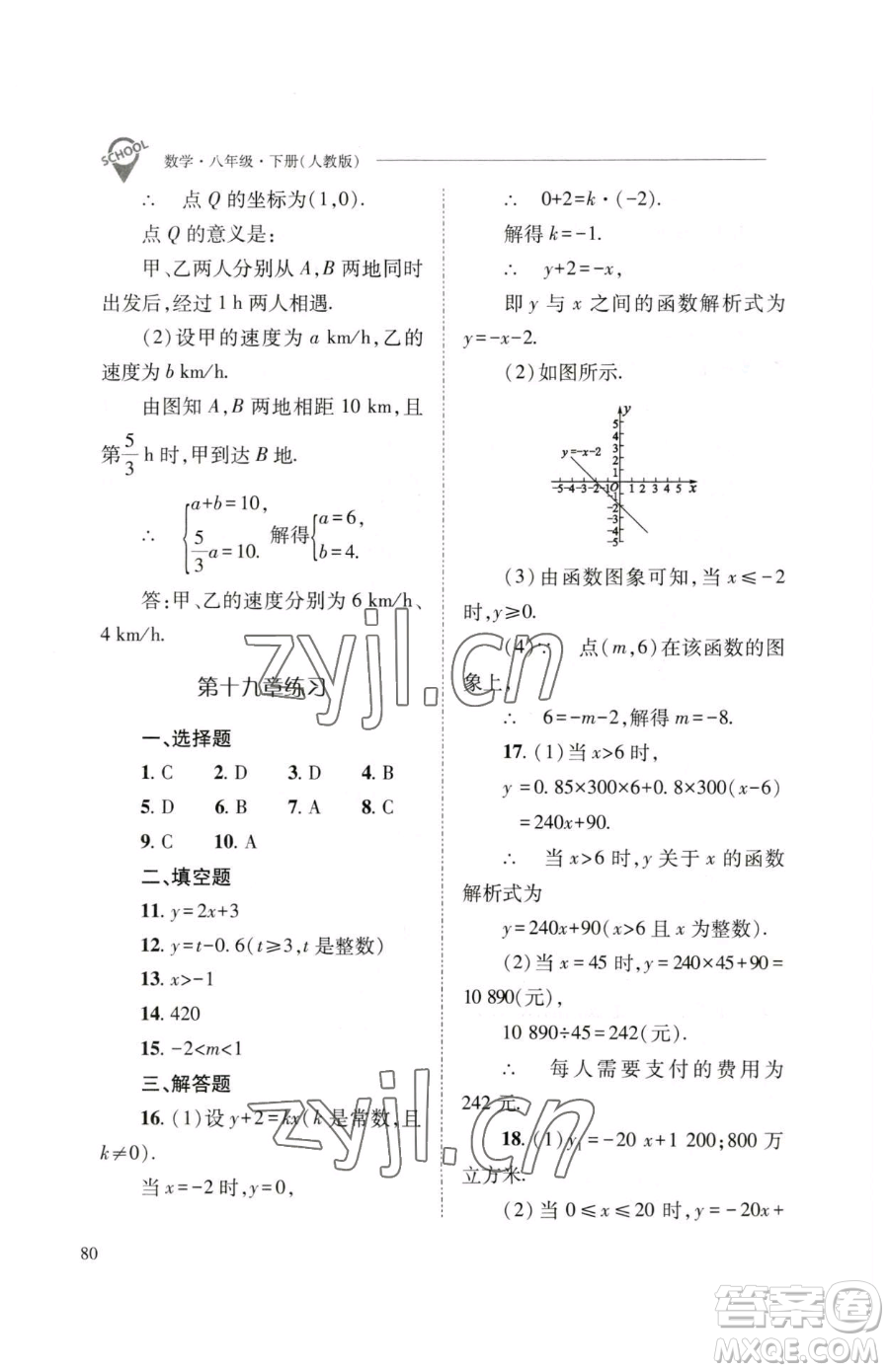 山西教育出版社2023新課程問題解決導(dǎo)學(xué)方案八年級(jí)下冊(cè)數(shù)學(xué)人教版參考答案