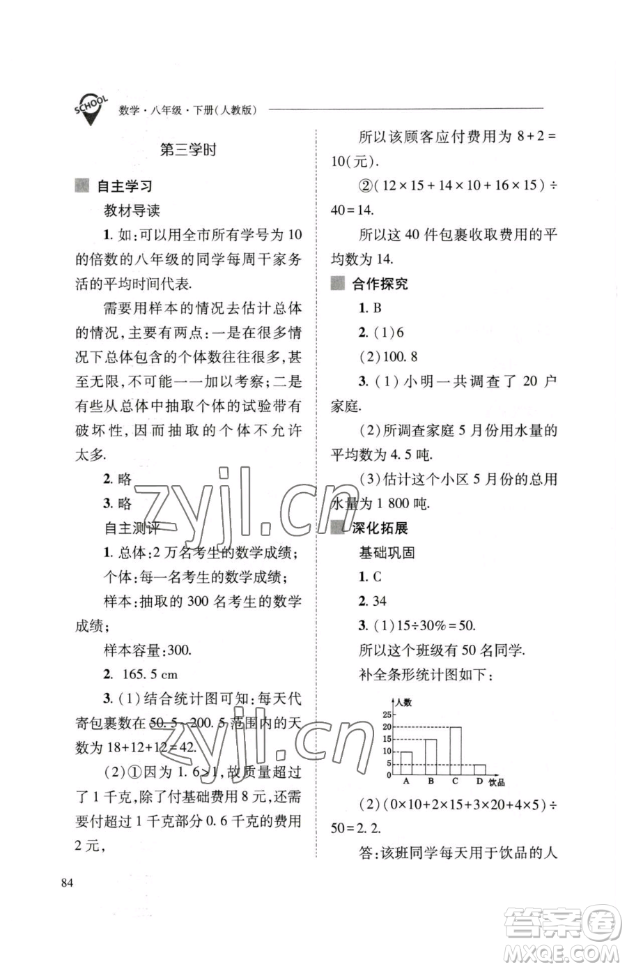 山西教育出版社2023新課程問題解決導(dǎo)學(xué)方案八年級(jí)下冊(cè)數(shù)學(xué)人教版參考答案