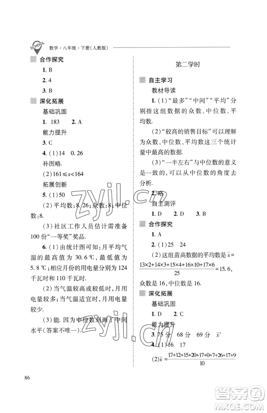 山西教育出版社2023新課程問題解決導(dǎo)學(xué)方案八年級(jí)下冊(cè)數(shù)學(xué)人教版參考答案