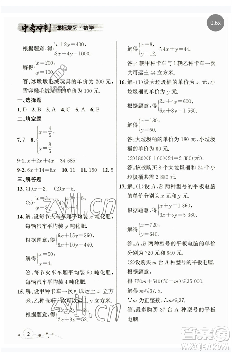 現(xiàn)代教育出版社2023大連中考沖刺課標復習九年級數(shù)學通用版參考答案