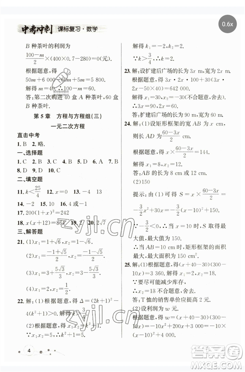 現(xiàn)代教育出版社2023大連中考沖刺課標復習九年級數(shù)學通用版參考答案