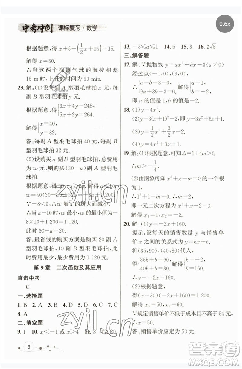 現(xiàn)代教育出版社2023大連中考沖刺課標復習九年級數(shù)學通用版參考答案