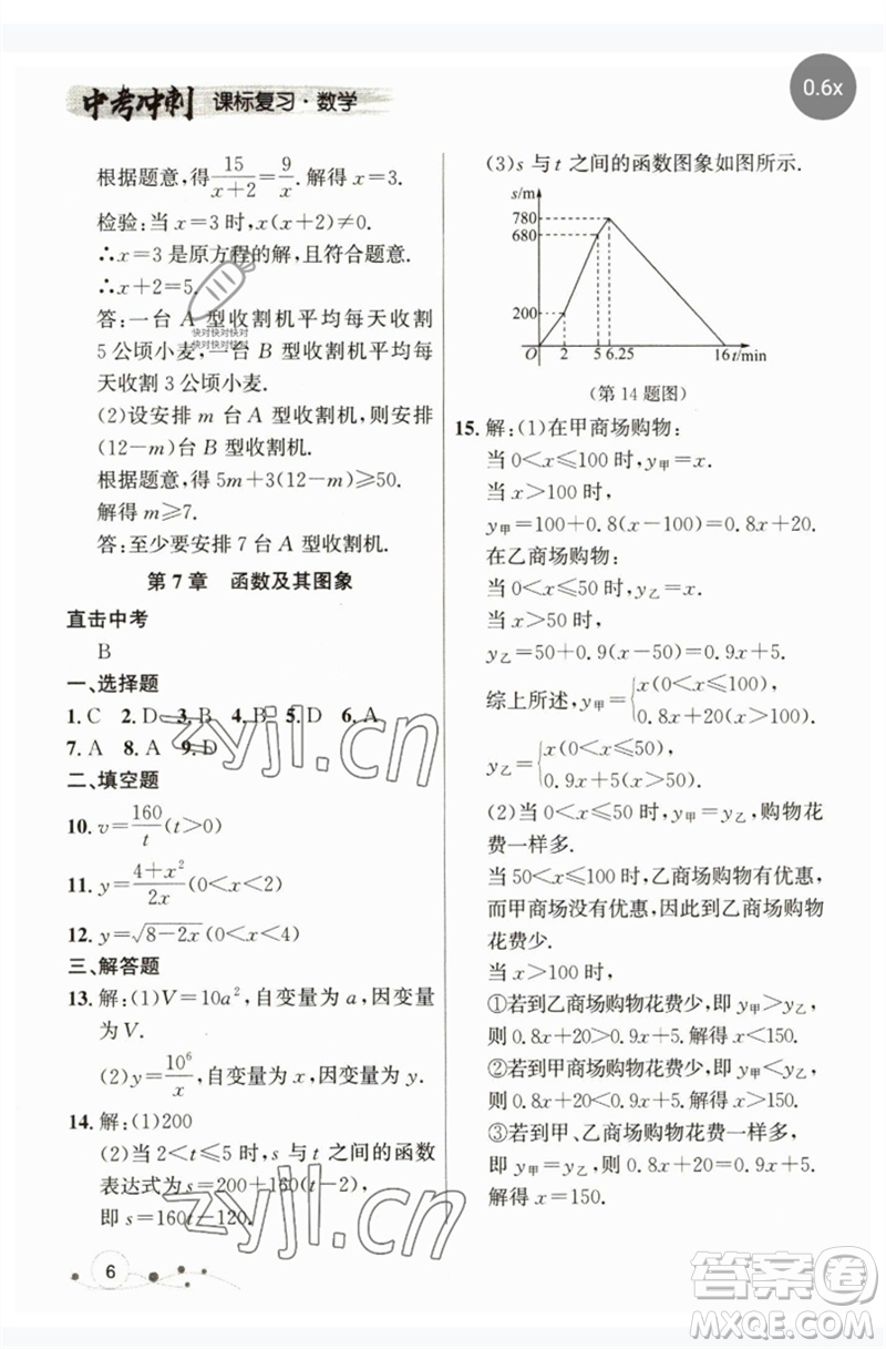 現(xiàn)代教育出版社2023大連中考沖刺課標復習九年級數(shù)學通用版參考答案