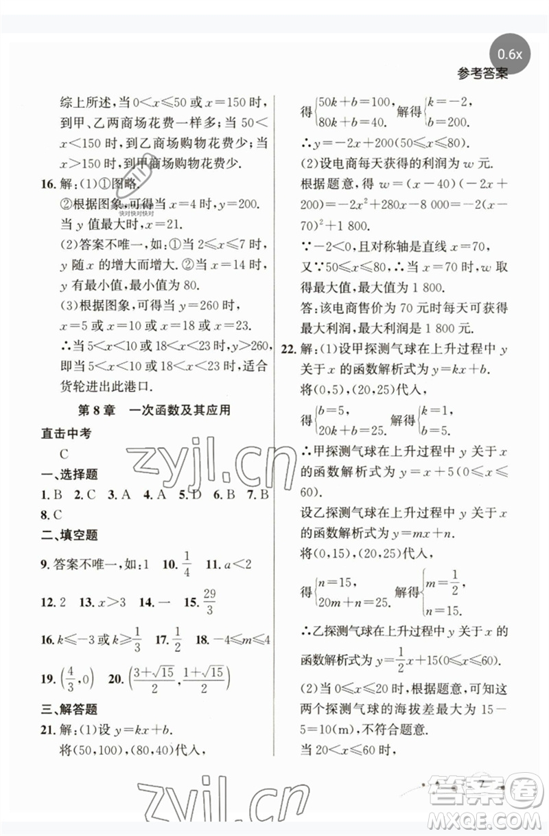 現(xiàn)代教育出版社2023大連中考沖刺課標復習九年級數(shù)學通用版參考答案