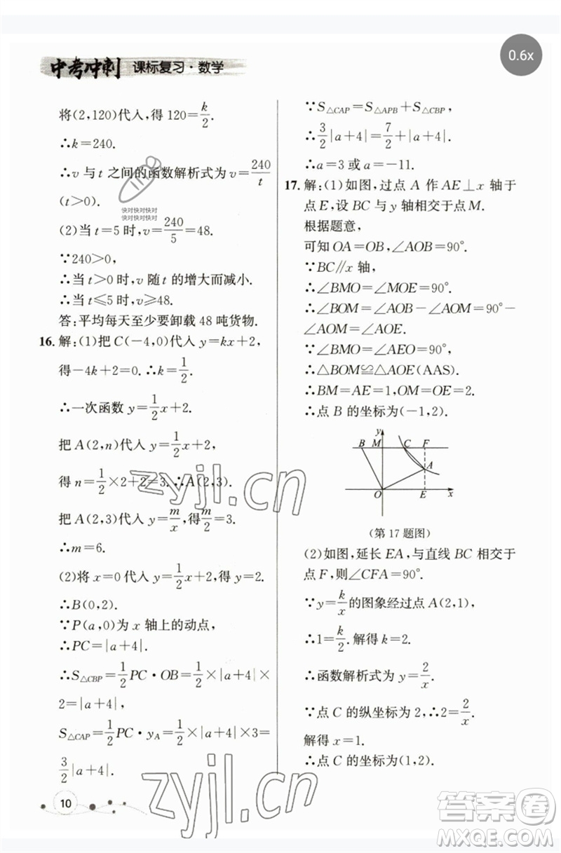 現(xiàn)代教育出版社2023大連中考沖刺課標復習九年級數(shù)學通用版參考答案