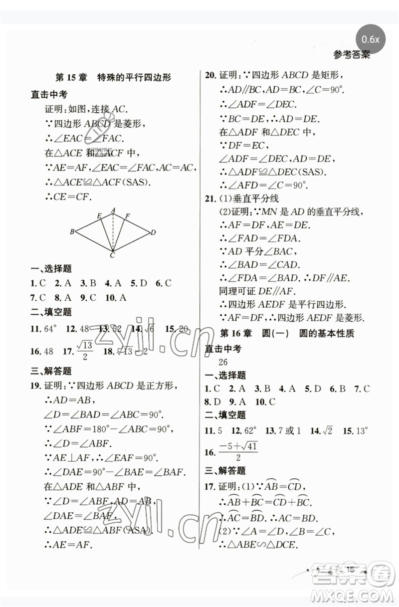 現(xiàn)代教育出版社2023大連中考沖刺課標復習九年級數(shù)學通用版參考答案