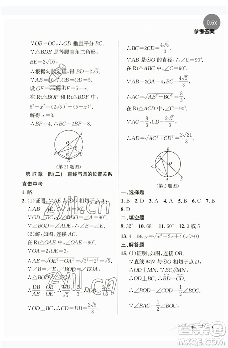 現(xiàn)代教育出版社2023大連中考沖刺課標復習九年級數(shù)學通用版參考答案