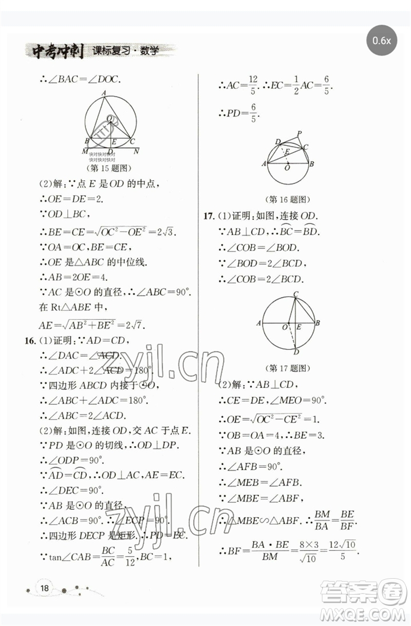 現(xiàn)代教育出版社2023大連中考沖刺課標復習九年級數(shù)學通用版參考答案