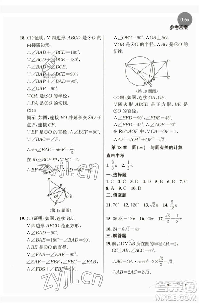 現(xiàn)代教育出版社2023大連中考沖刺課標復習九年級數(shù)學通用版參考答案