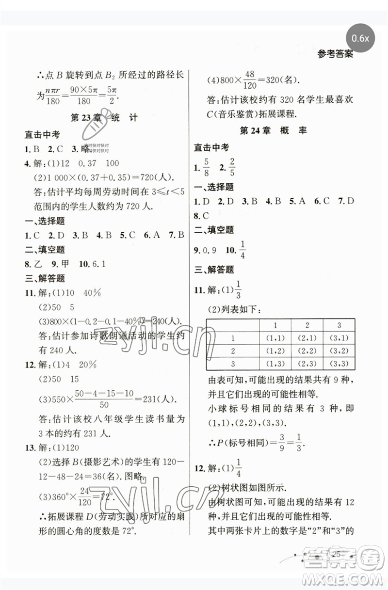 現(xiàn)代教育出版社2023大連中考沖刺課標復習九年級數(shù)學通用版參考答案