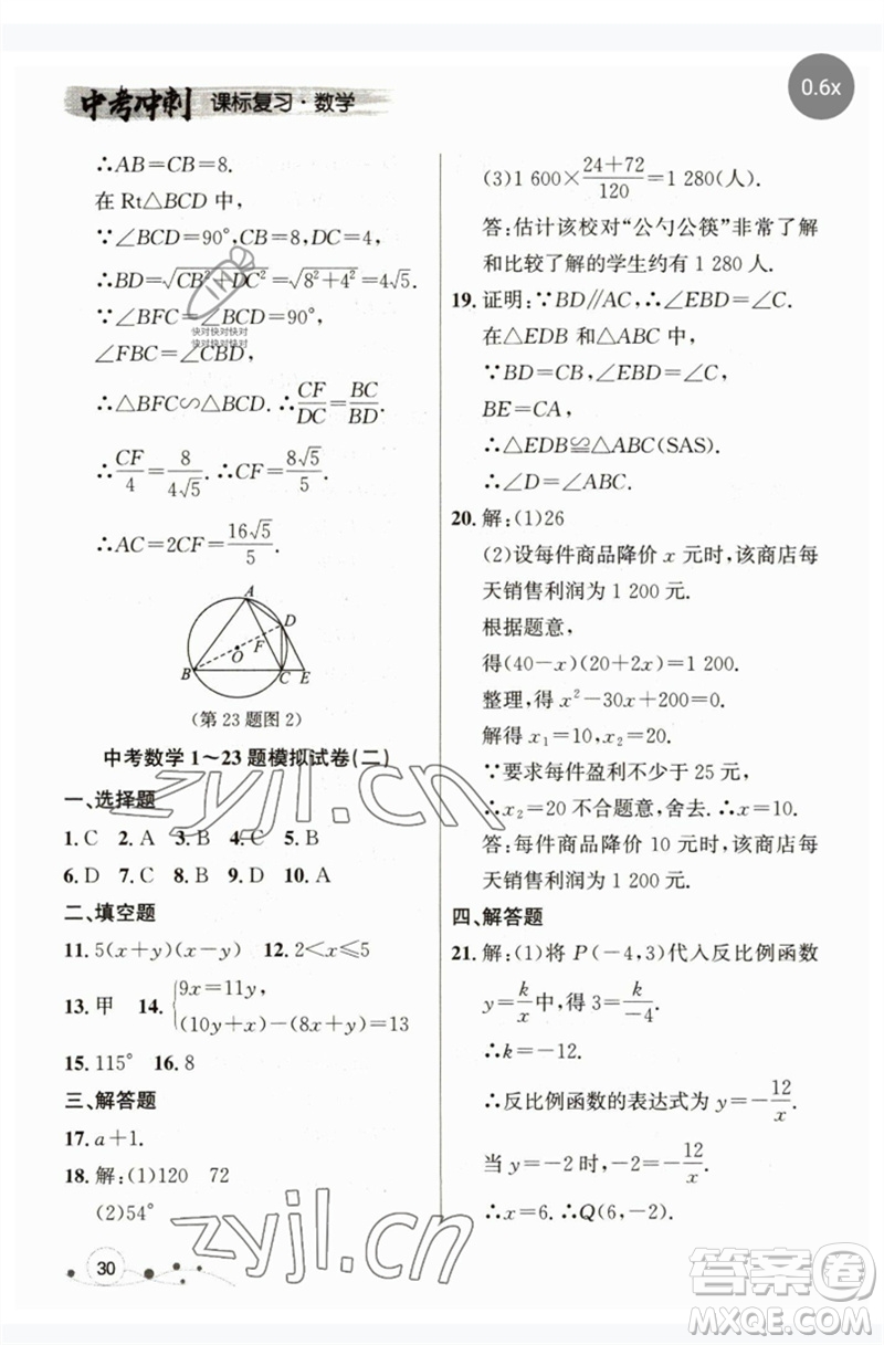 現(xiàn)代教育出版社2023大連中考沖刺課標復習九年級數(shù)學通用版參考答案