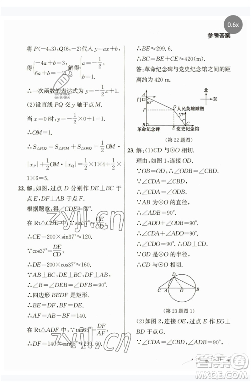 現(xiàn)代教育出版社2023大連中考沖刺課標復習九年級數(shù)學通用版參考答案