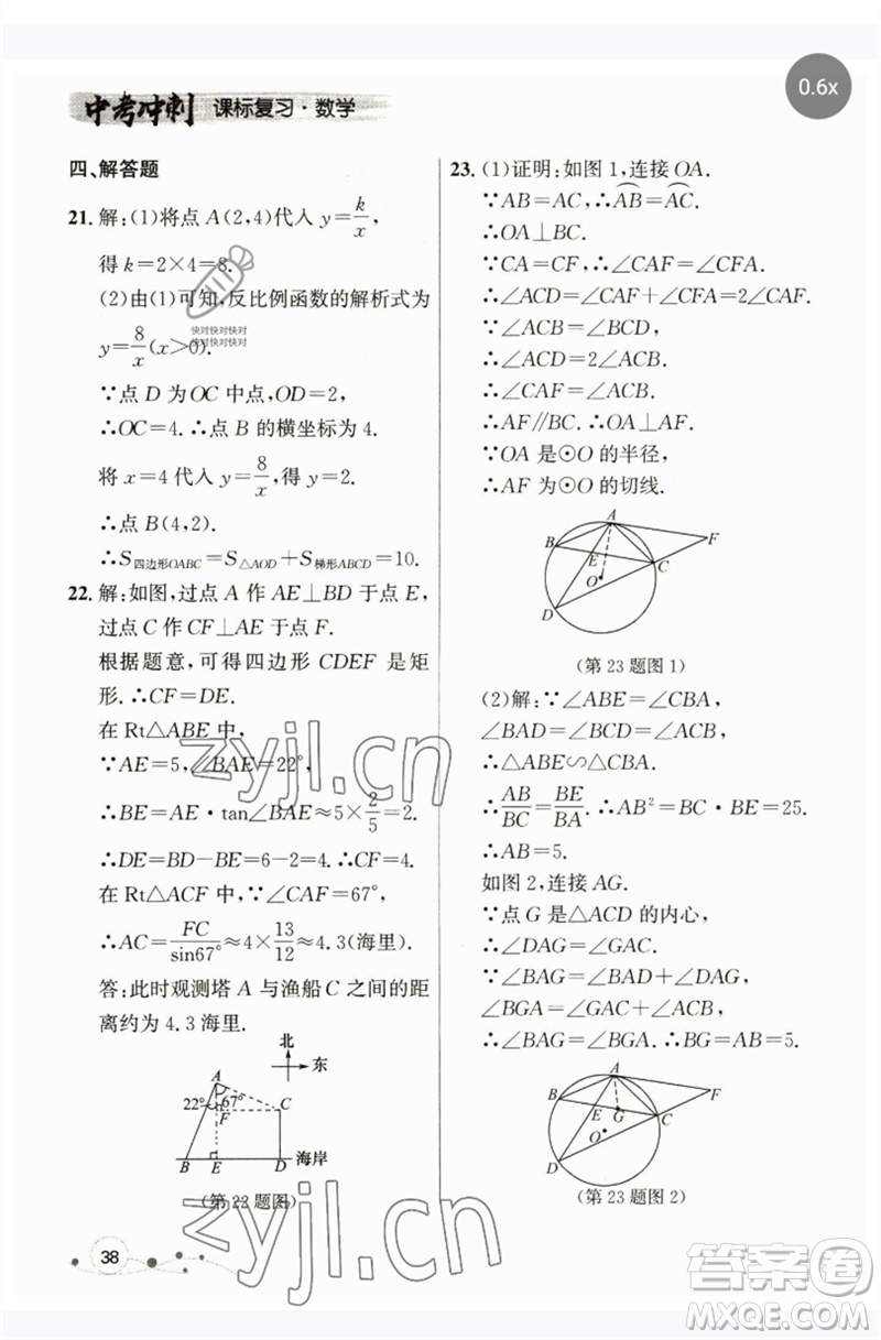 現(xiàn)代教育出版社2023大連中考沖刺課標復習九年級數(shù)學通用版參考答案