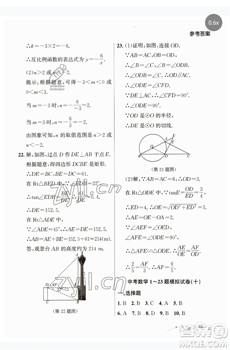 現(xiàn)代教育出版社2023大連中考沖刺課標復習九年級數(shù)學通用版參考答案