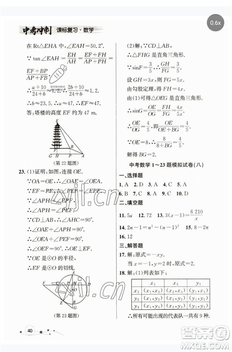 現(xiàn)代教育出版社2023大連中考沖刺課標復習九年級數(shù)學通用版參考答案