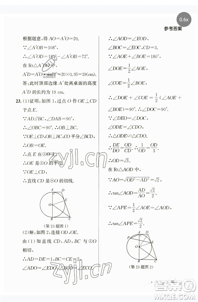 現(xiàn)代教育出版社2023大連中考沖刺課標復習九年級數(shù)學通用版參考答案