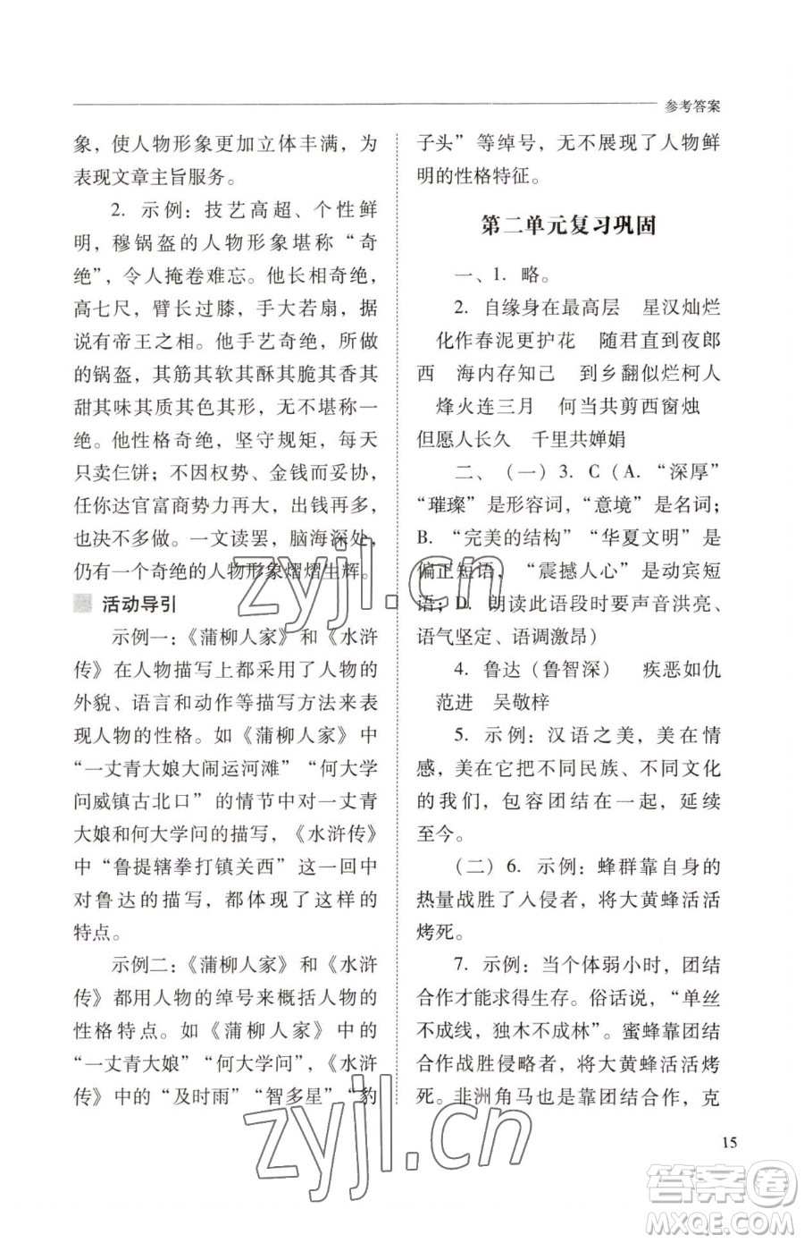 山西教育出版社2023新課程問(wèn)題解決導(dǎo)學(xué)方案九年級(jí)下冊(cè)語(yǔ)文人教版參考答案