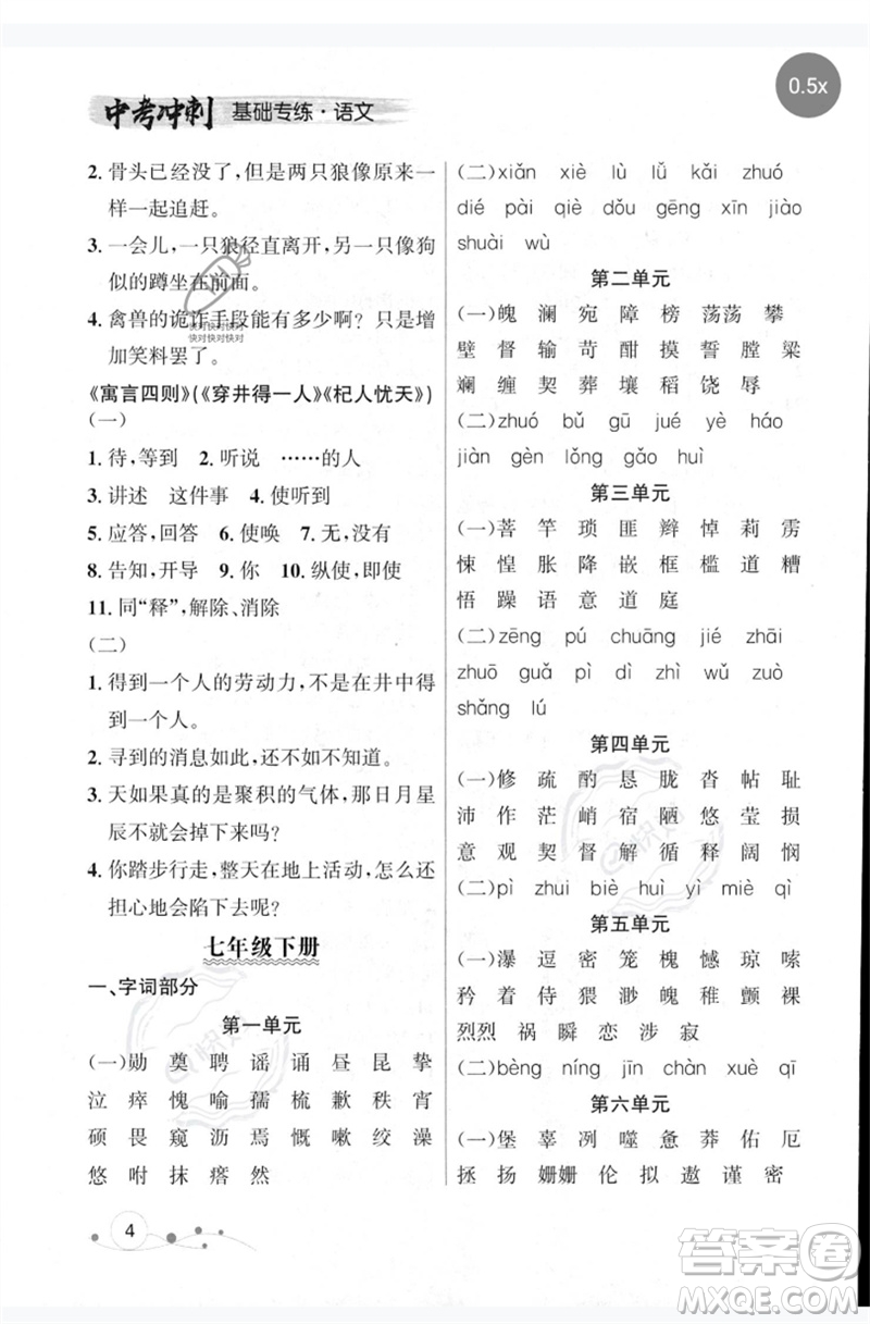 遼寧大學(xué)出版社2023年大連中考沖刺基礎(chǔ)專練九年級(jí)語文通用版參考答案