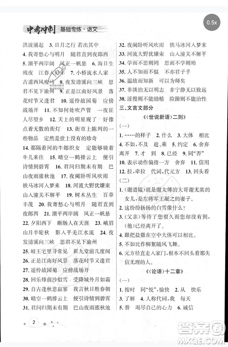 遼寧大學(xué)出版社2023年大連中考沖刺基礎(chǔ)專練九年級(jí)語文通用版參考答案