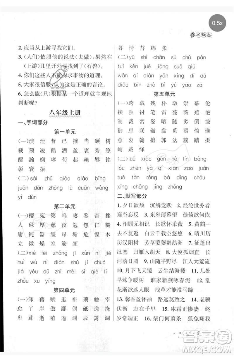 遼寧大學(xué)出版社2023年大連中考沖刺基礎(chǔ)專練九年級(jí)語文通用版參考答案