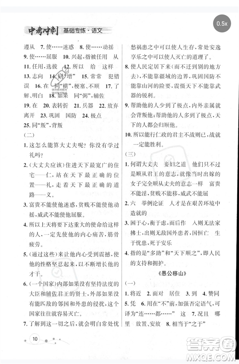 遼寧大學(xué)出版社2023年大連中考沖刺基礎(chǔ)專練九年級(jí)語文通用版參考答案