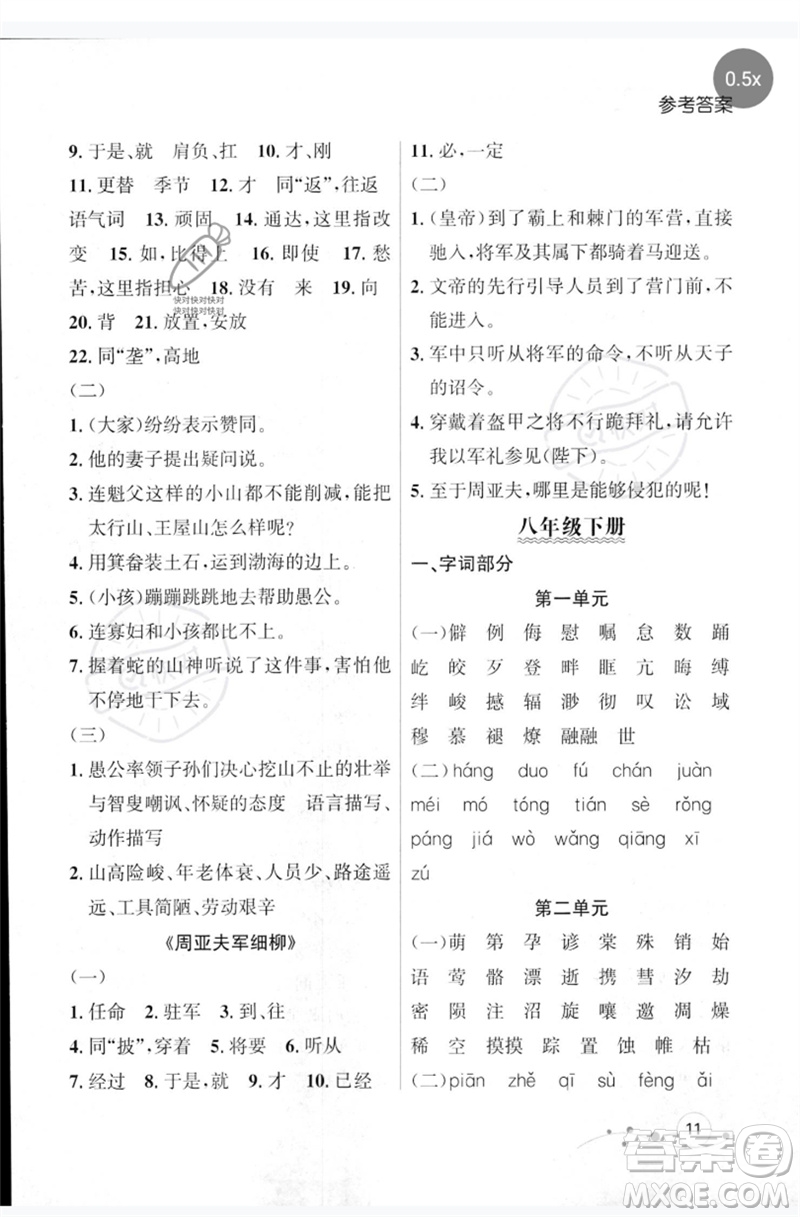 遼寧大學(xué)出版社2023年大連中考沖刺基礎(chǔ)專練九年級(jí)語文通用版參考答案